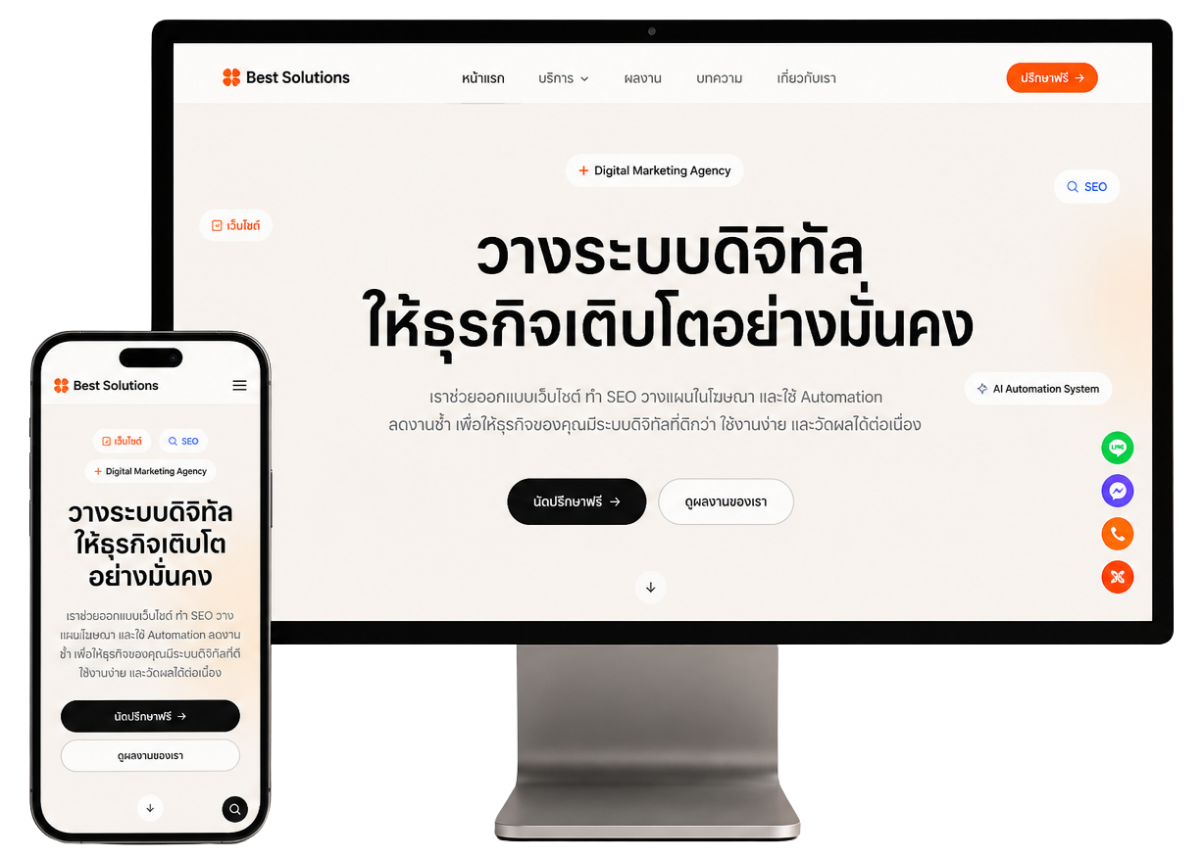 เว็บเอเจนซีการตลาดดิจิทัล